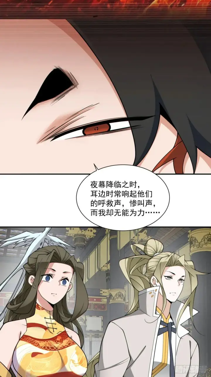 漫画《我的徒弟都是大反派》第三百三十六回第11张图