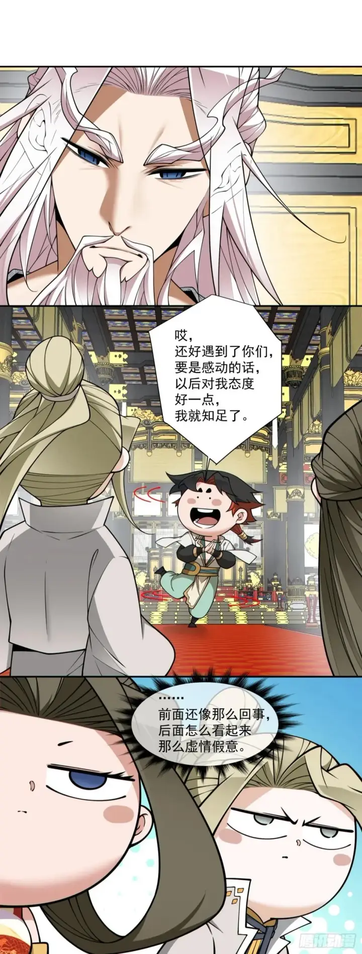 漫画《我的徒弟都是大反派》第三百三十六回第13张图