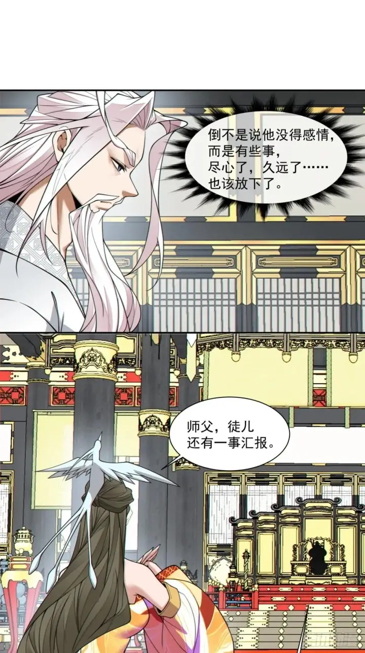 漫画《我的徒弟都是大反派》第三百三十六回第14张图