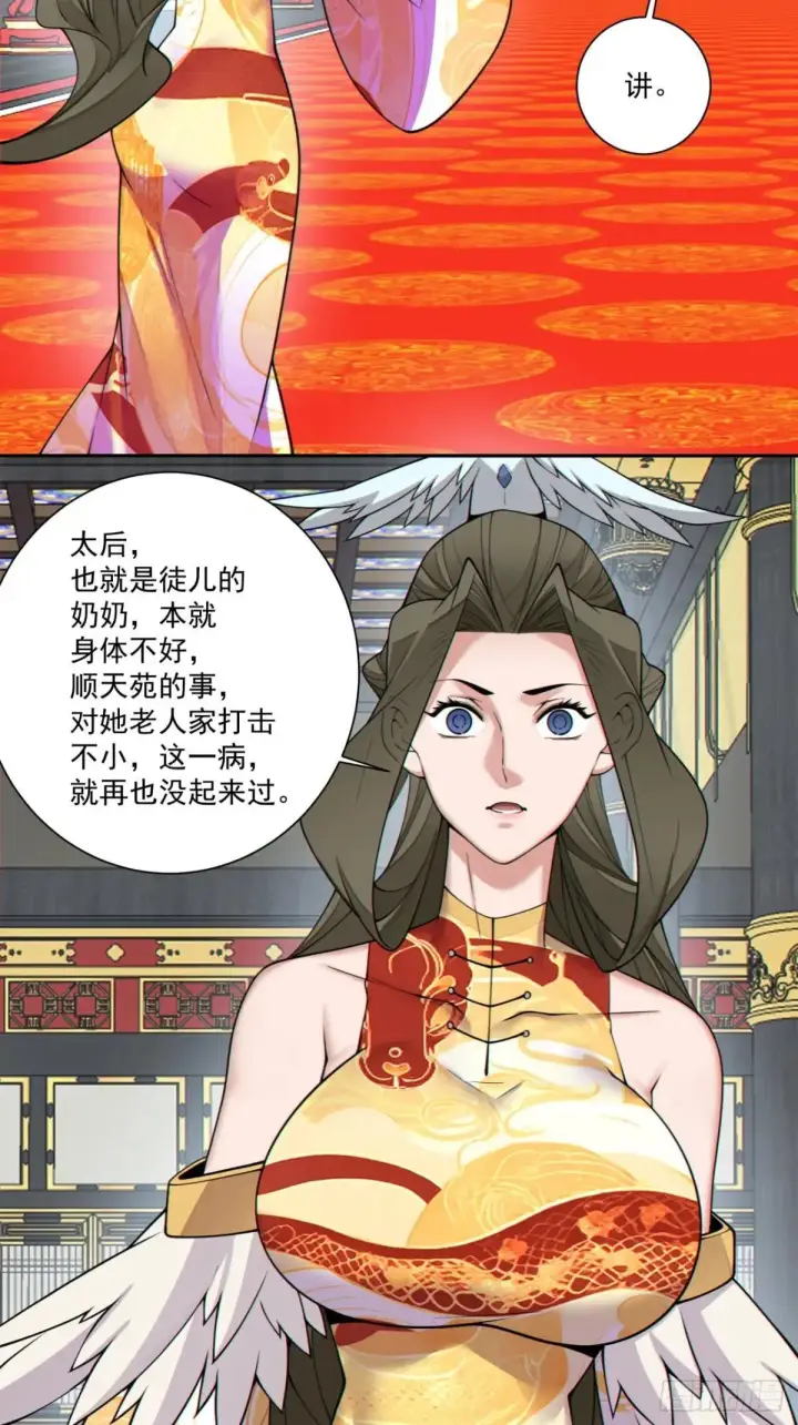 漫画《我的徒弟都是大反派》第三百三十六回第15张图