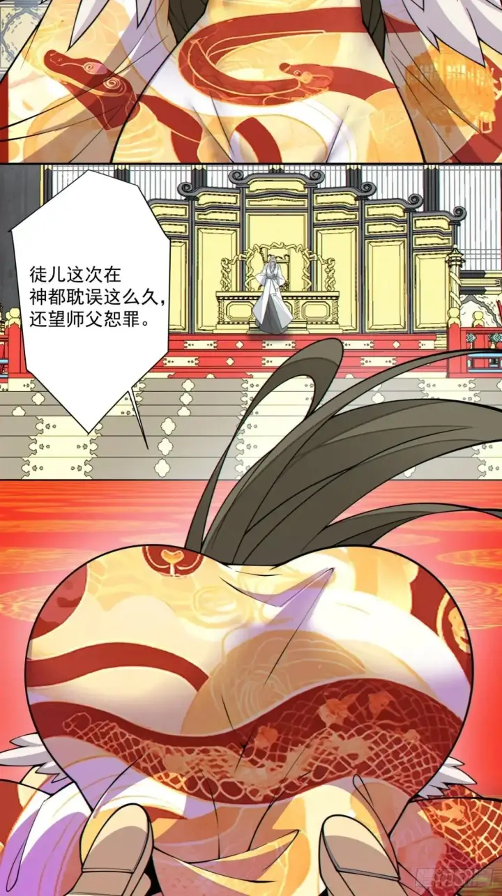 漫画《我的徒弟都是大反派》第三百三十六回第16张图