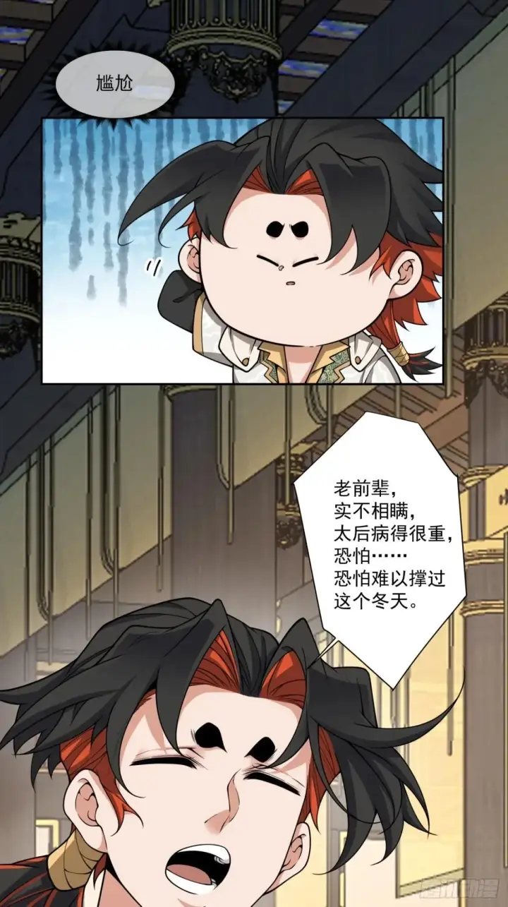 漫画《我的徒弟都是大反派》第三百三十六回第18张图