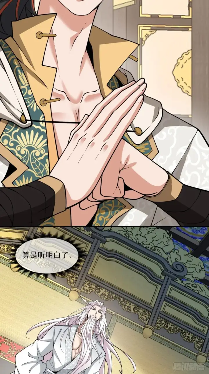 漫画《我的徒弟都是大反派》第三百三十六回第19张图