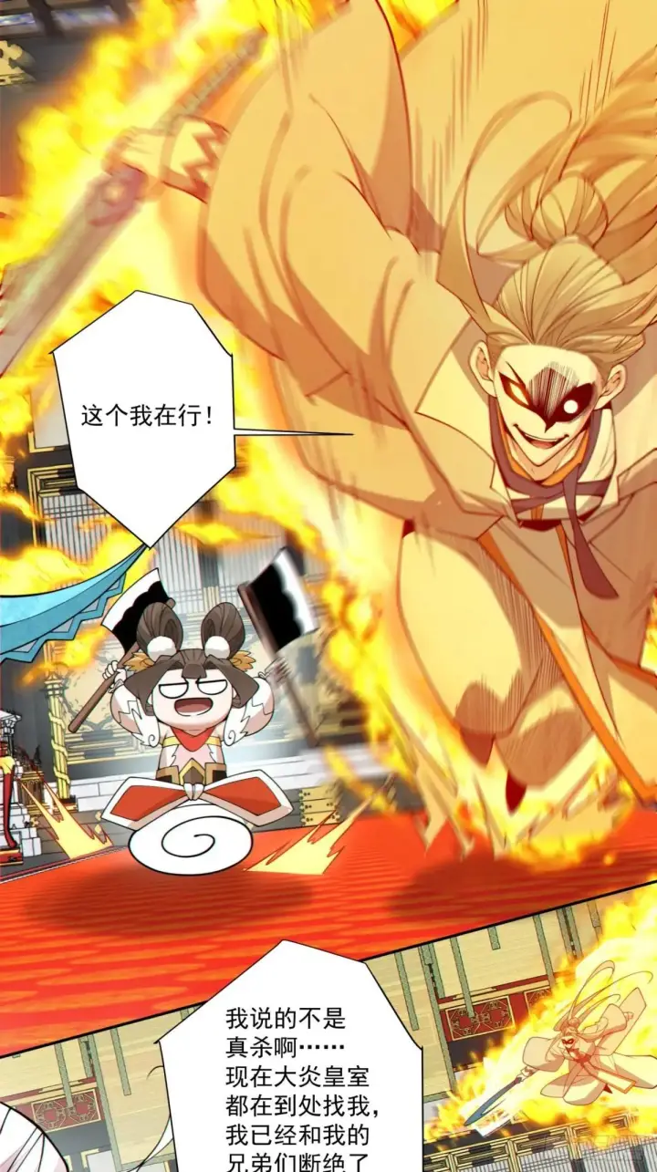 漫画《我的徒弟都是大反派》第三百三十六回第2张图