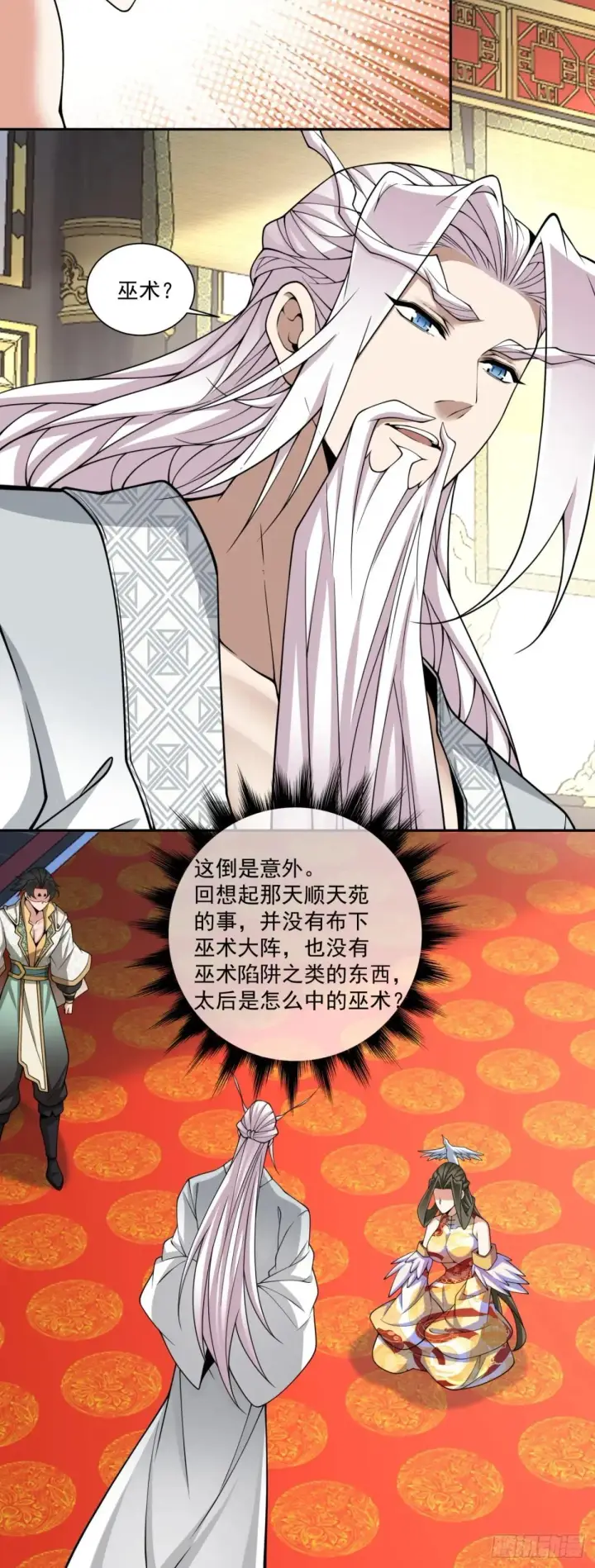 漫画《我的徒弟都是大反派》第三百三十六回第21张图