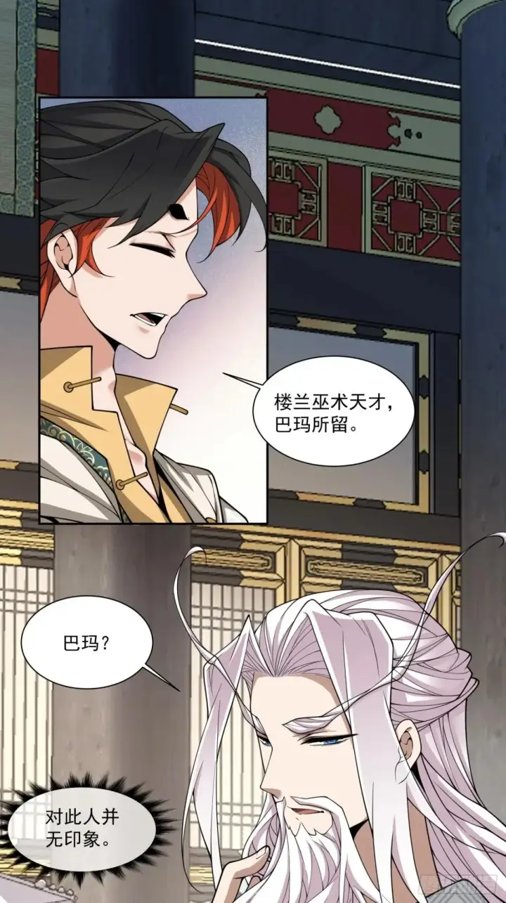 漫画《我的徒弟都是大反派》第三百三十六回第22张图