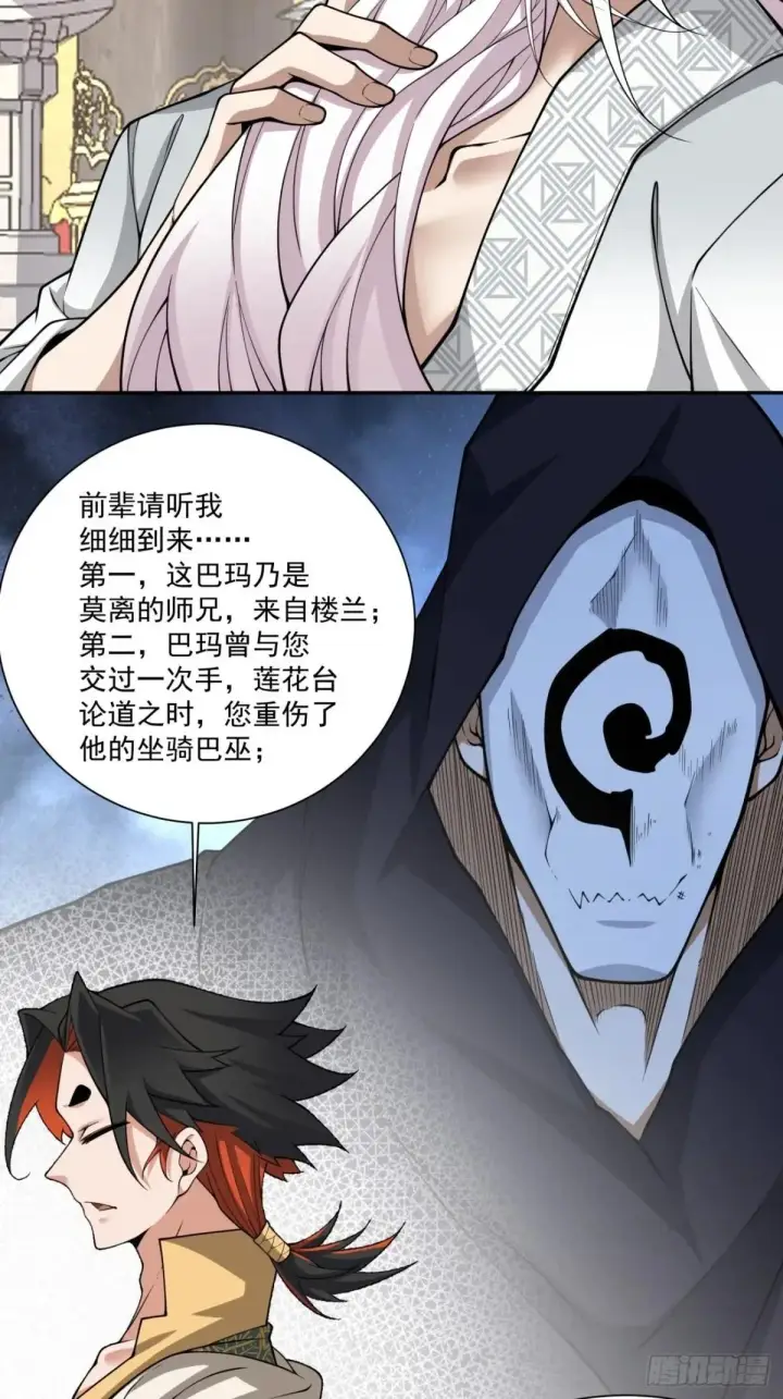 漫画《我的徒弟都是大反派》第三百三十六回第23张图