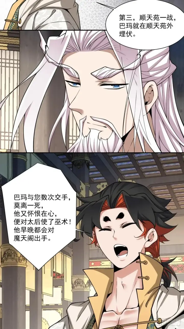 漫画《我的徒弟都是大反派》第三百三十六回第24张图