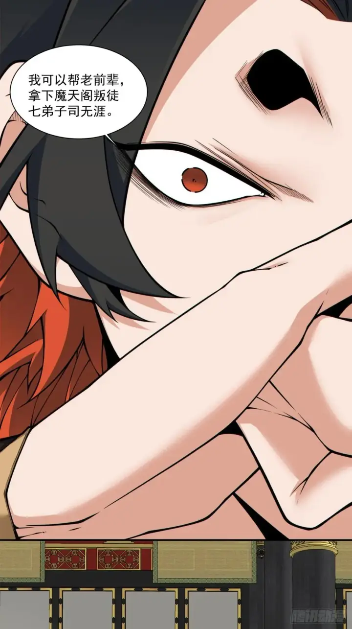 漫画《我的徒弟都是大反派》第三百三十六回第26张图