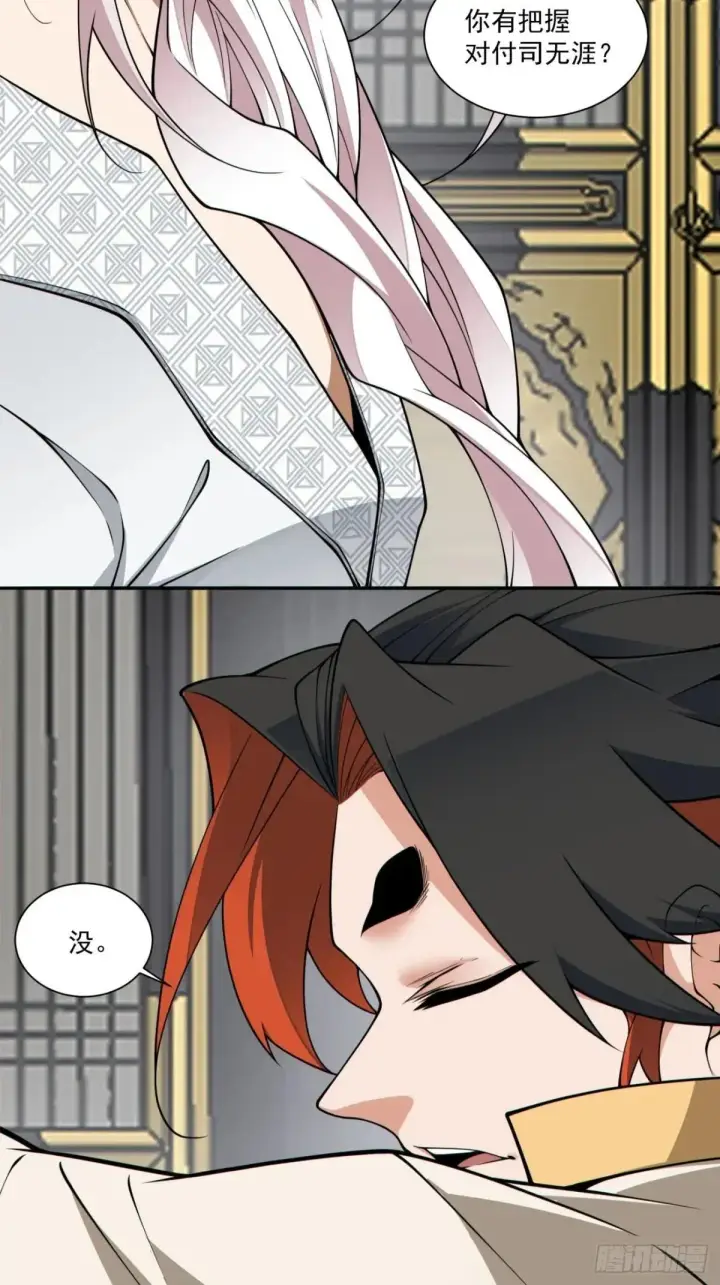 漫画《我的徒弟都是大反派》第三百三十六回第28张图