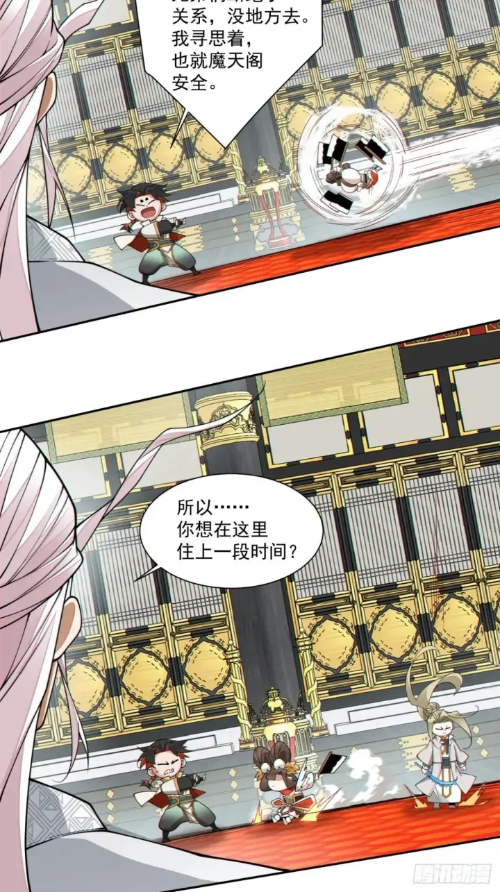 漫画《我的徒弟都是大反派》第三百三十六回第3张图