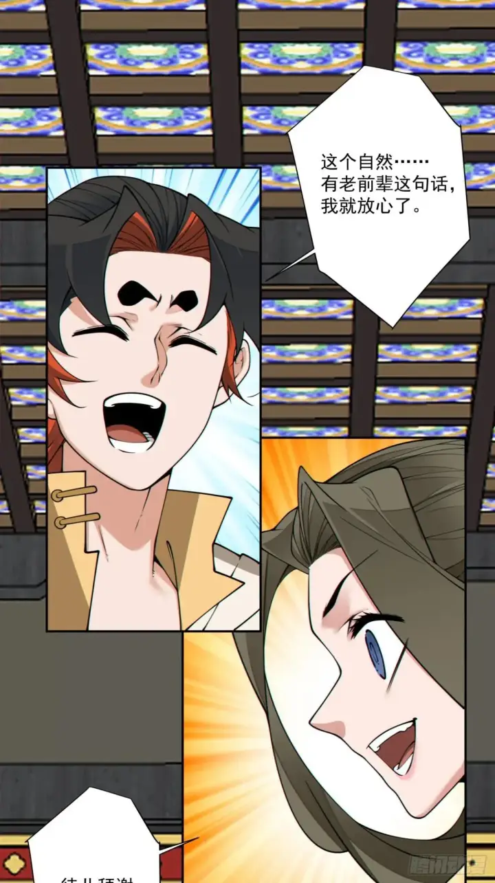 漫画《我的徒弟都是大反派》第三百三十六回第30张图