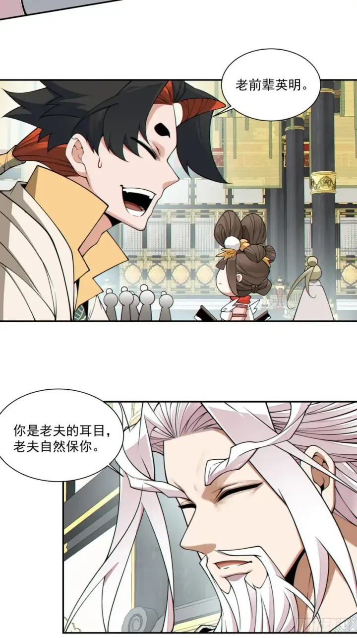 漫画《我的徒弟都是大反派》第三百三十六回第4张图