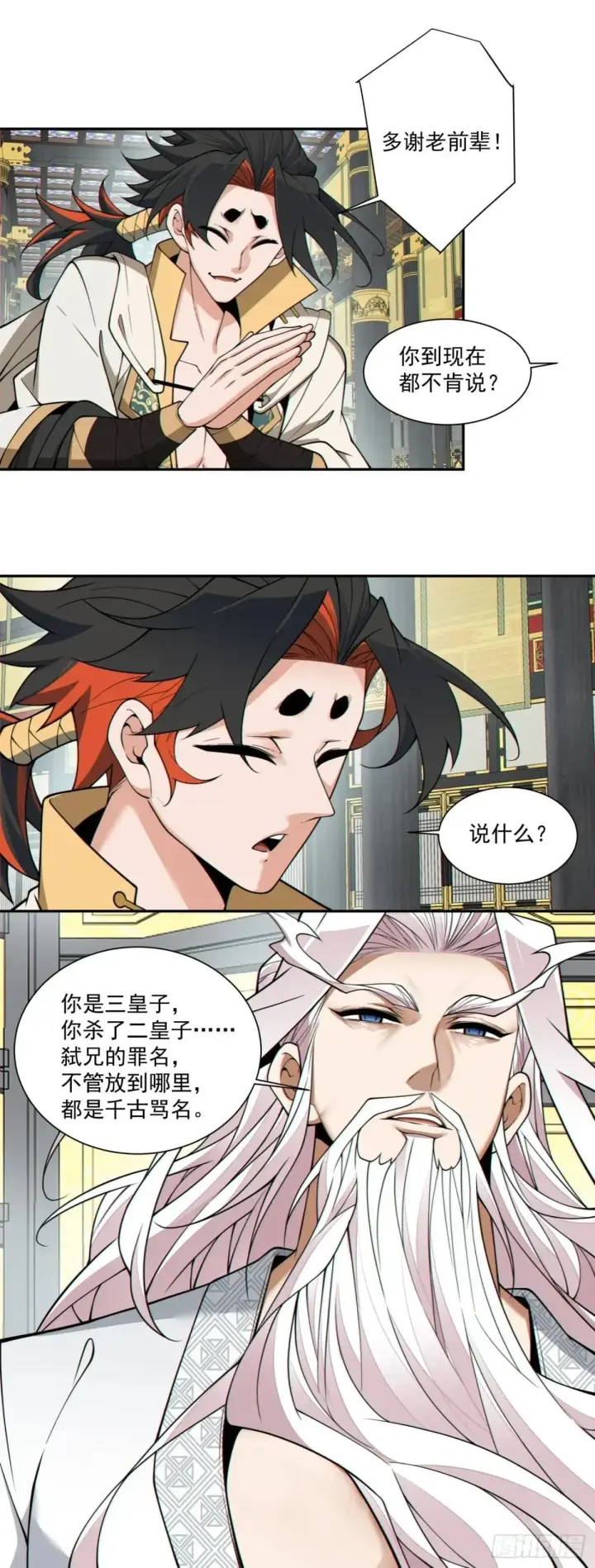 漫画《我的徒弟都是大反派》第三百三十六回第5张图