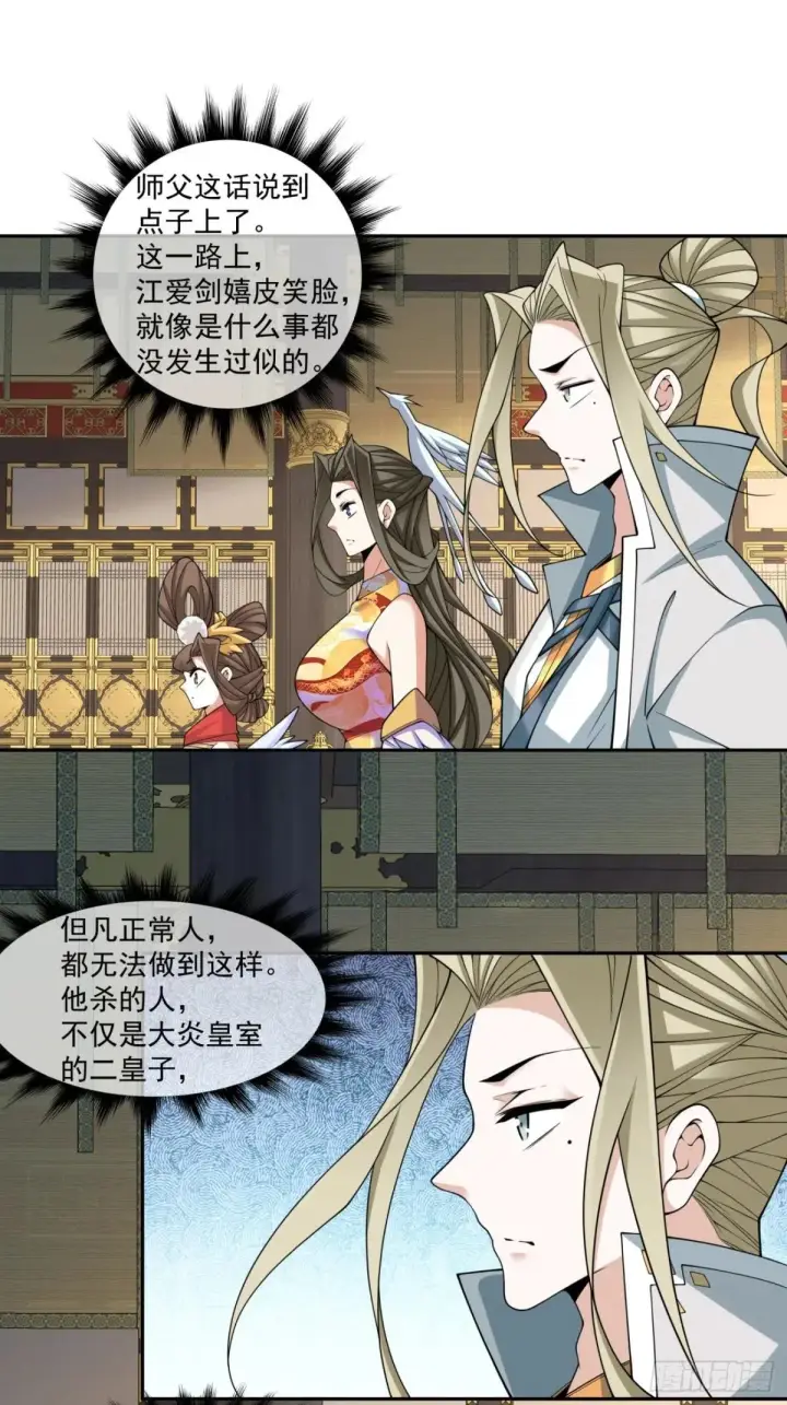 漫画《我的徒弟都是大反派》第三百三十六回第6张图