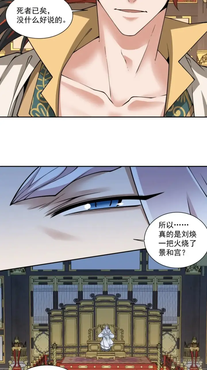 漫画《我的徒弟都是大反派》第三百三十六回第8张图