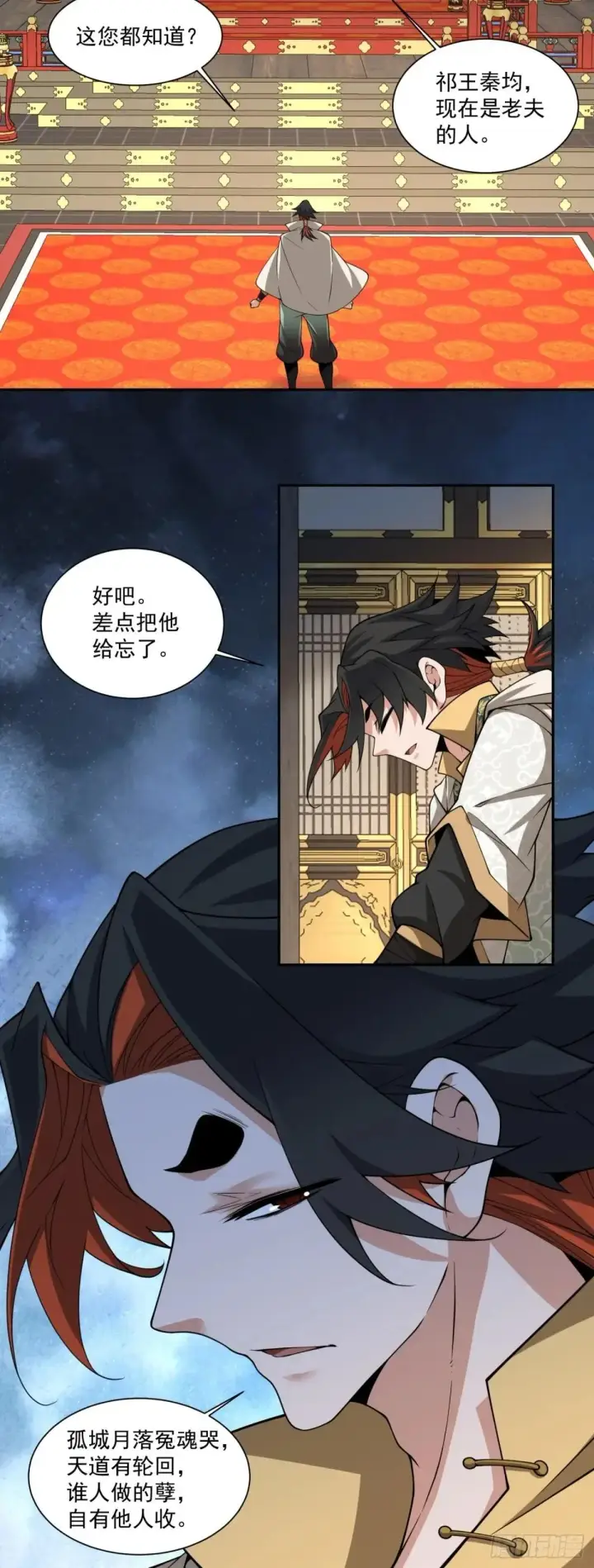 漫画《我的徒弟都是大反派》第三百三十六回第9张图