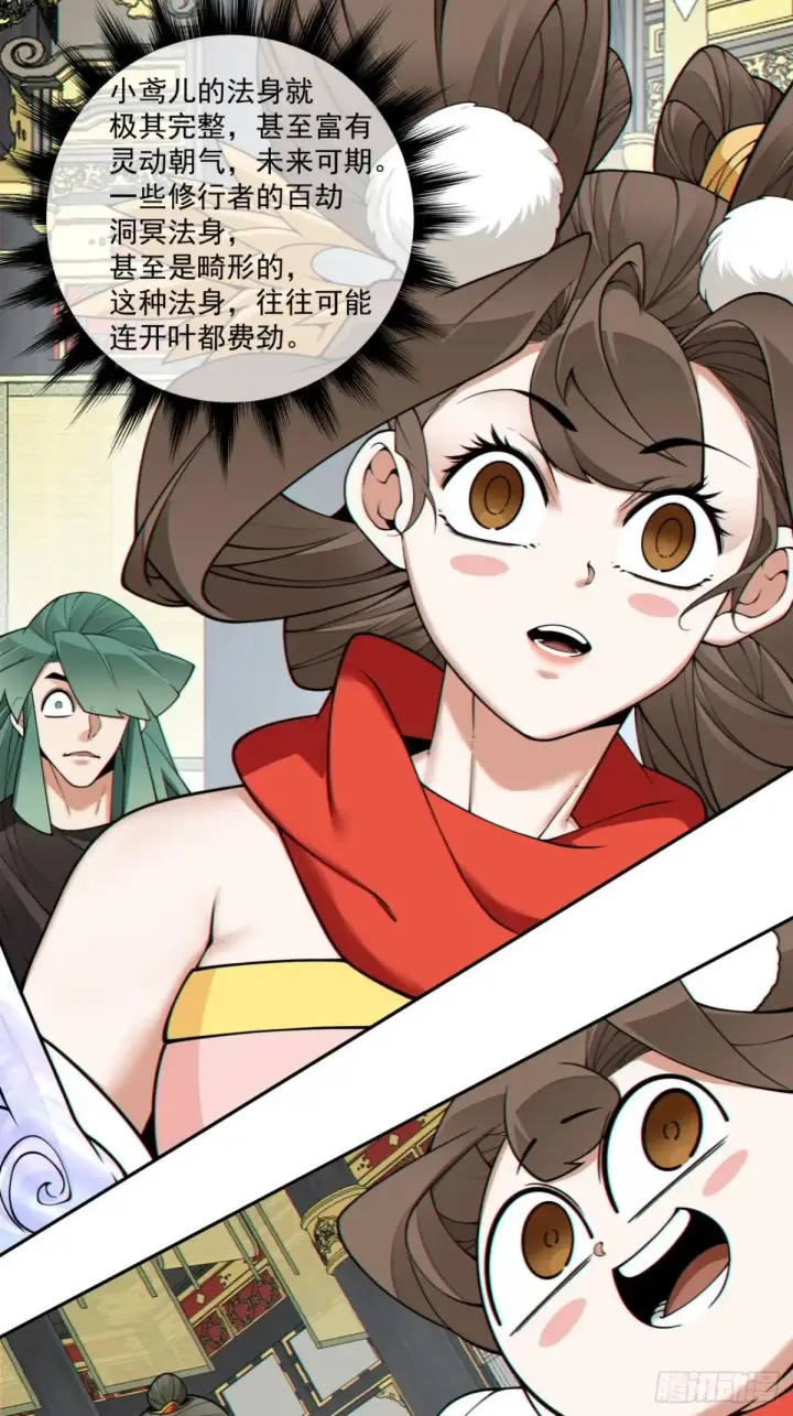 漫画《我的徒弟都是大反派》第三百三十七回第10张图
