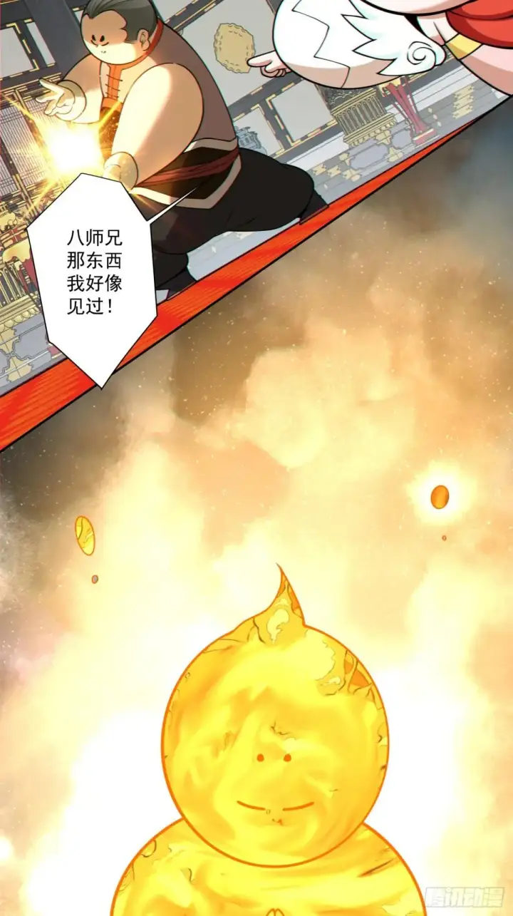漫画《我的徒弟都是大反派》第三百三十七回第11张图