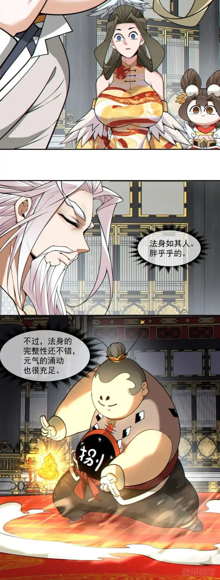 漫画《我的徒弟都是大反派》第三百三十七回第13张图