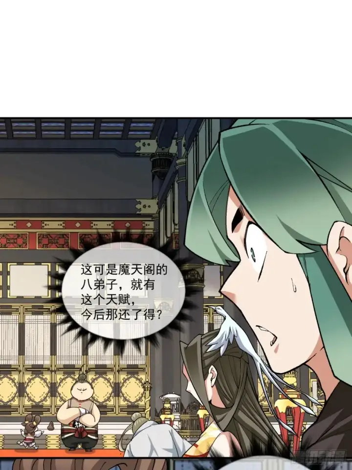 漫画《我的徒弟都是大反派》第三百三十七回第14张图
