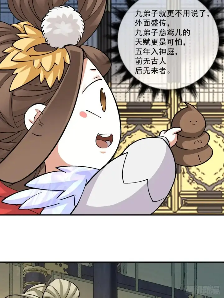 漫画《我的徒弟都是大反派》第三百三十七回第15张图