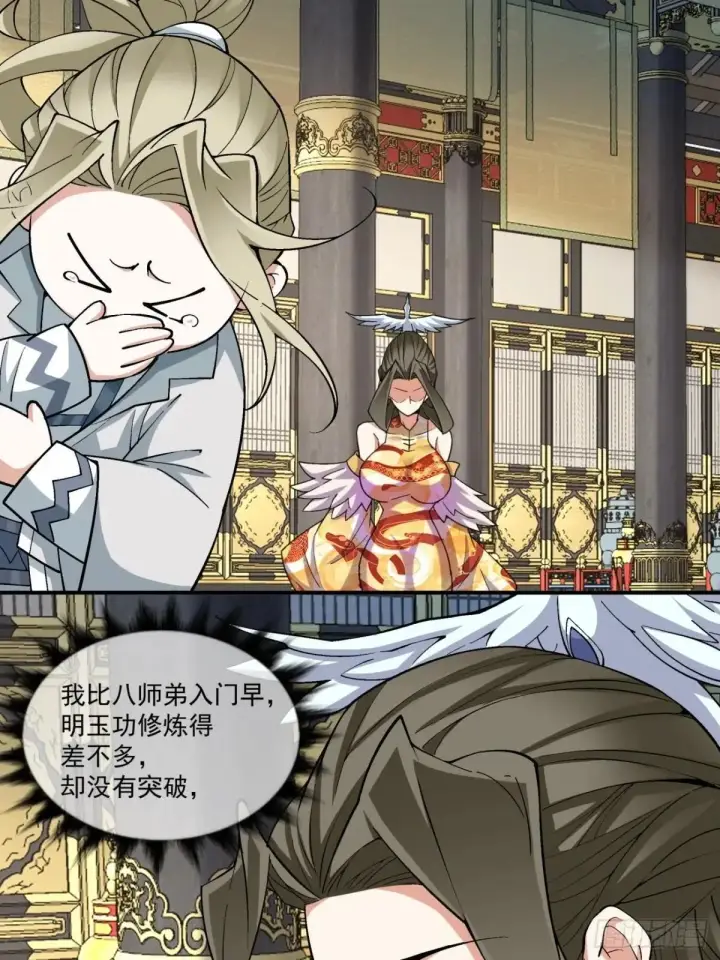 漫画《我的徒弟都是大反派》第三百三十七回第16张图