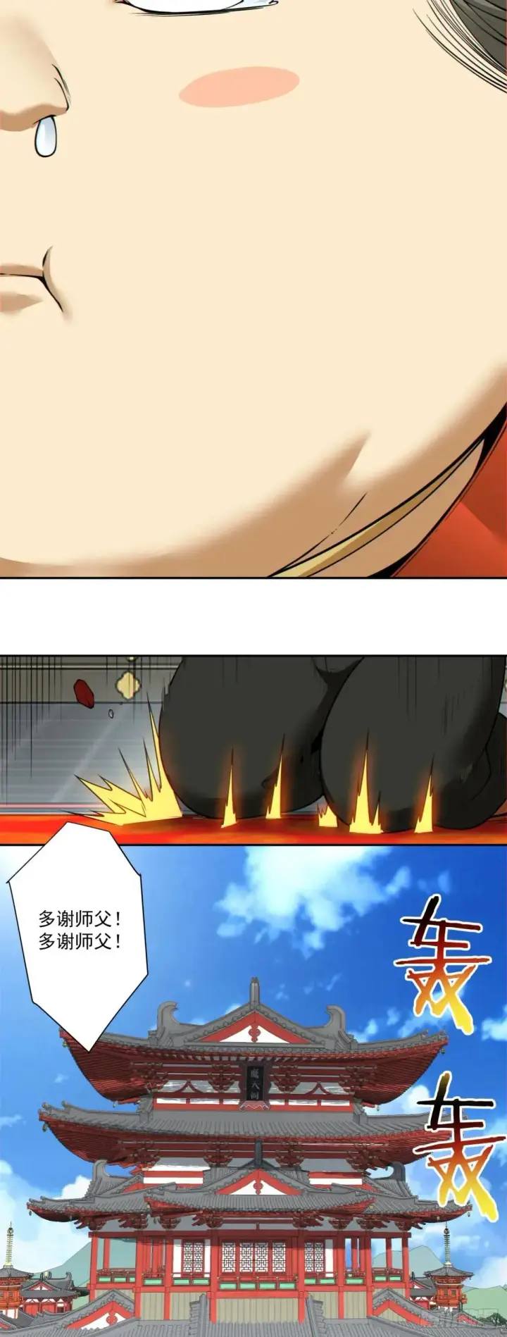 漫画《我的徒弟都是大反派》第三百三十七回第23张图
