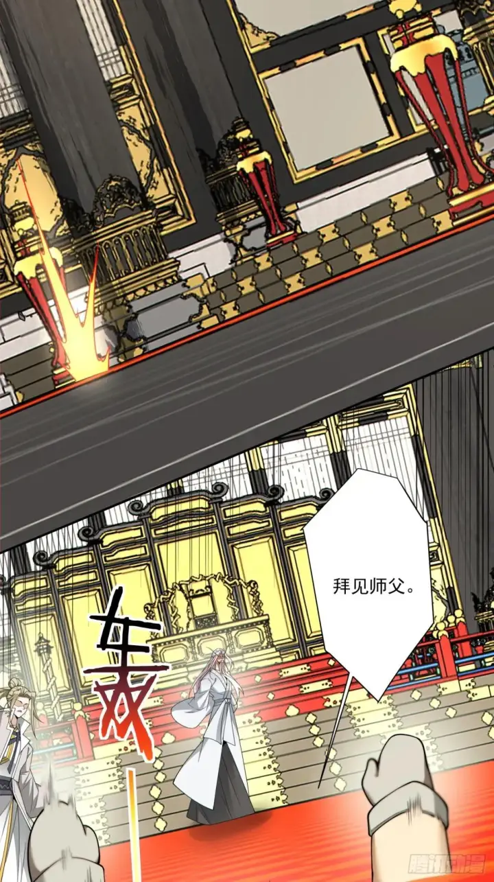 漫画《我的徒弟都是大反派》第三百三十七回第3张图