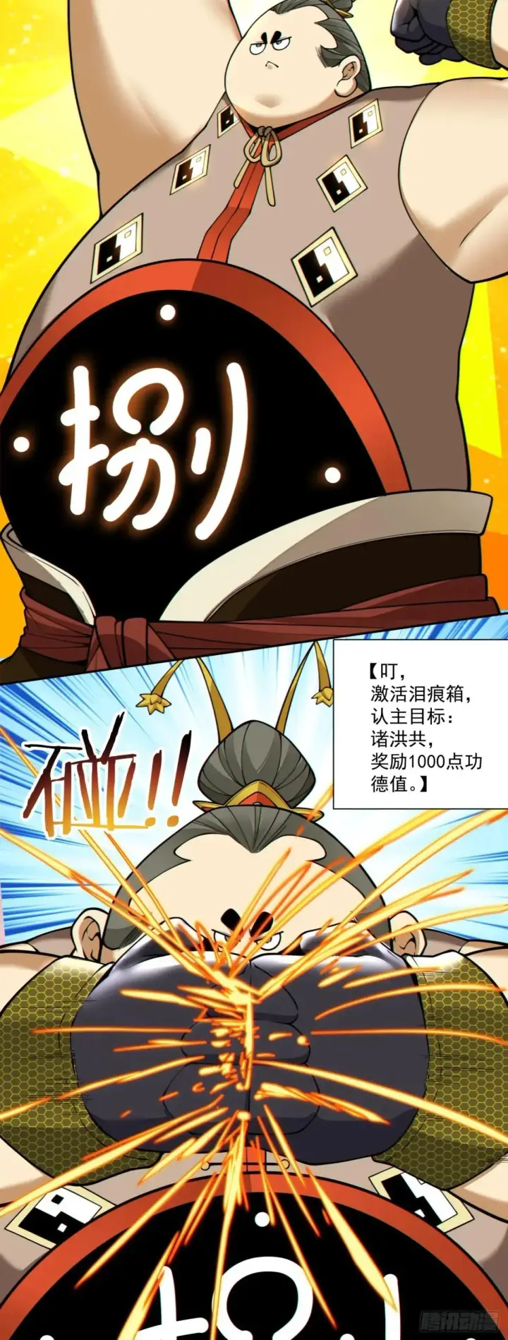 漫画《我的徒弟都是大反派》第三百三十七回第31张图