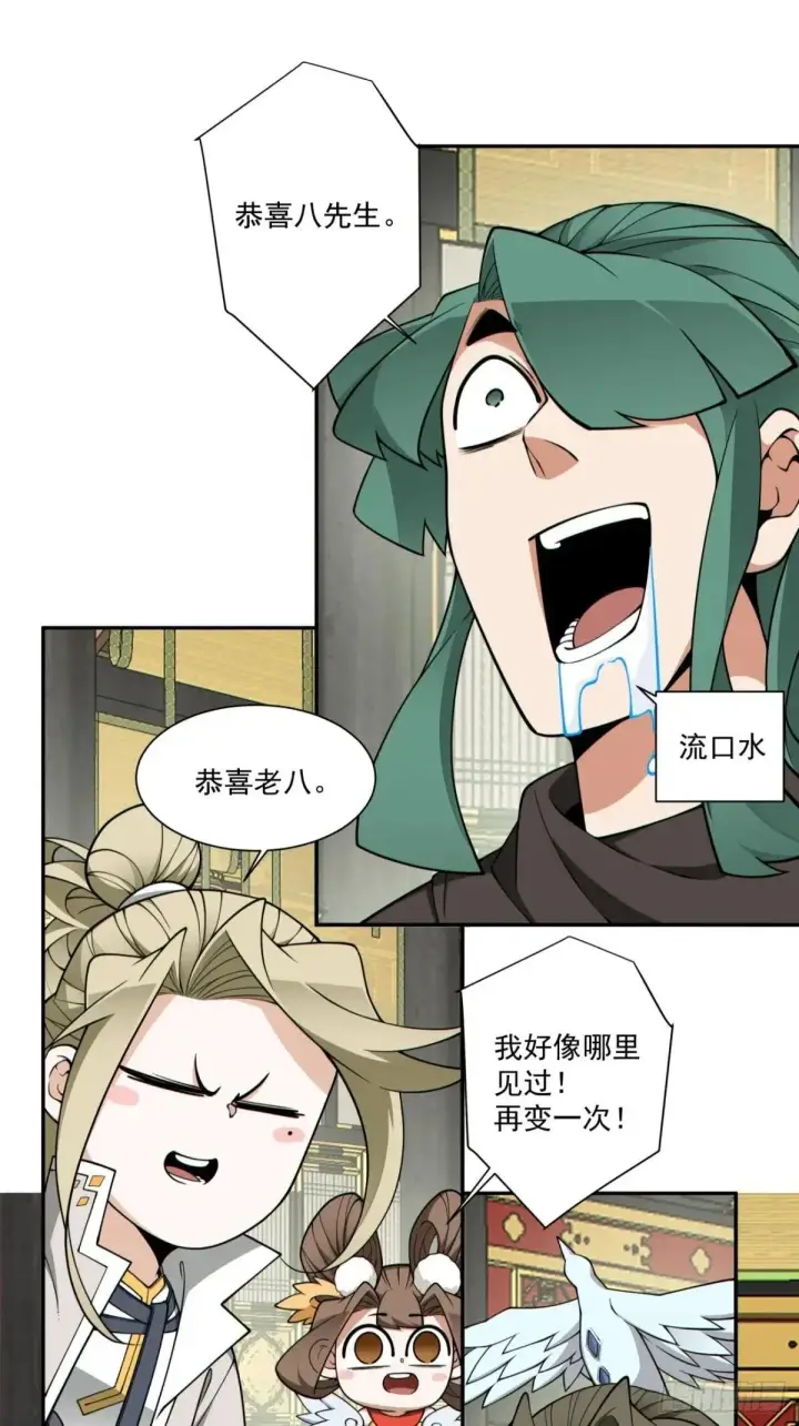 漫画《我的徒弟都是大反派》第三百三十七回第32张图