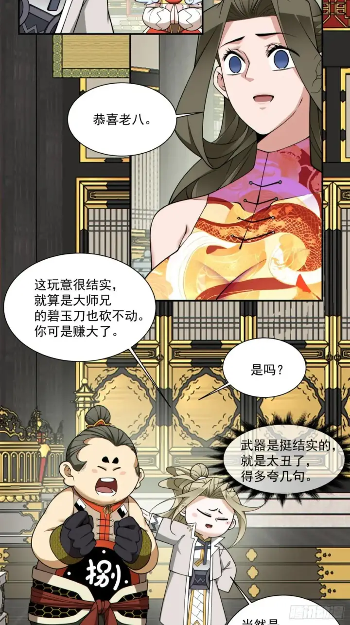 漫画《我的徒弟都是大反派》第三百三十七回第33张图