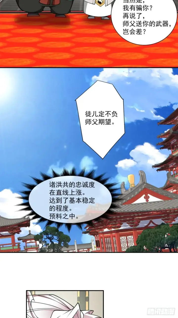 漫画《我的徒弟都是大反派》第三百三十七回第34张图