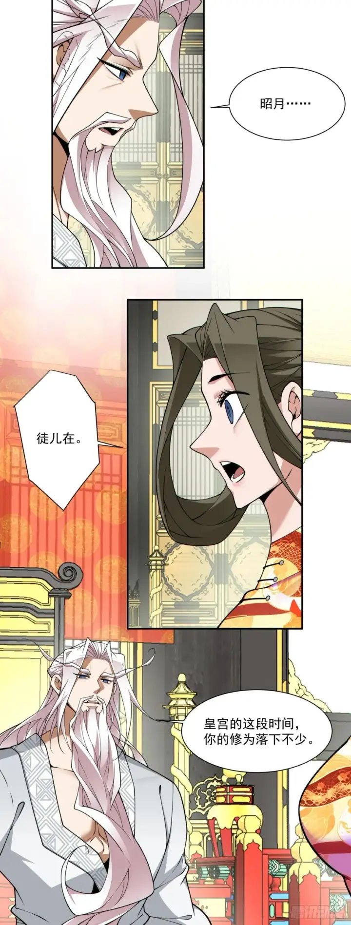 漫画《我的徒弟都是大反派》第三百三十七回第35张图
