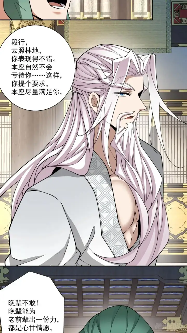 漫画《我的徒弟都是大反派》第三百三十七回第37张图