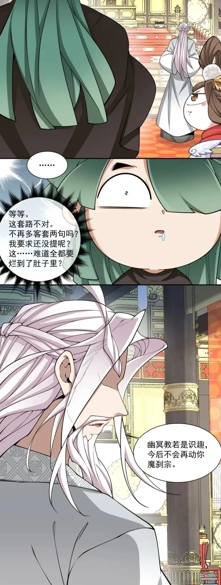 漫画《我的徒弟都是大反派》第三百三十七回第39张图