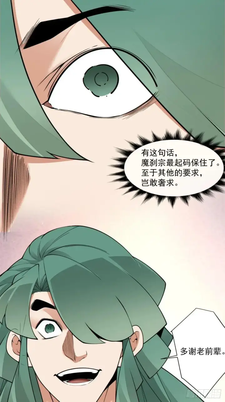 漫画《我的徒弟都是大反派》第三百三十七回第40张图
