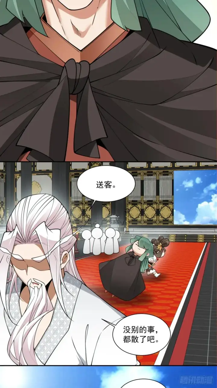 漫画《我的徒弟都是大反派》第三百三十七回第41张图