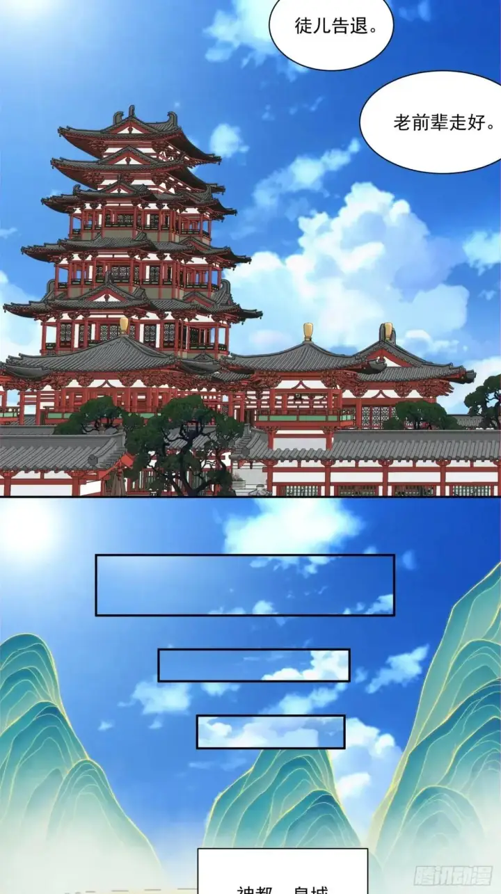 漫画《我的徒弟都是大反派》第三百三十七回第42张图