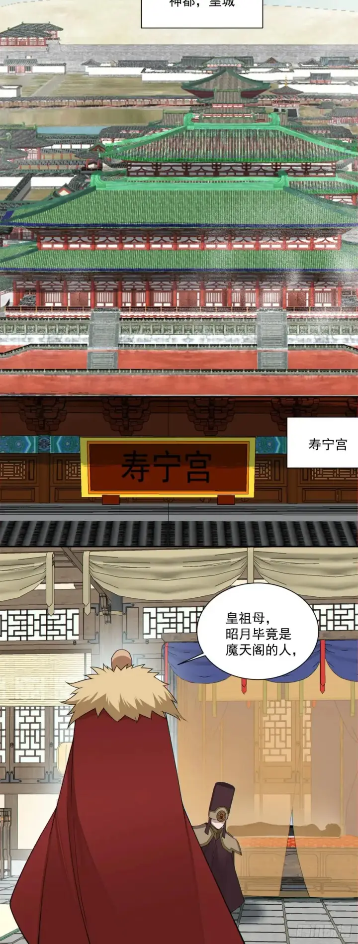 漫画《我的徒弟都是大反派》第三百三十七回第43张图