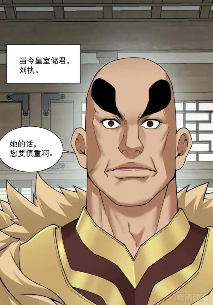 漫画《我的徒弟都是大反派》第三百三十七回第44张图