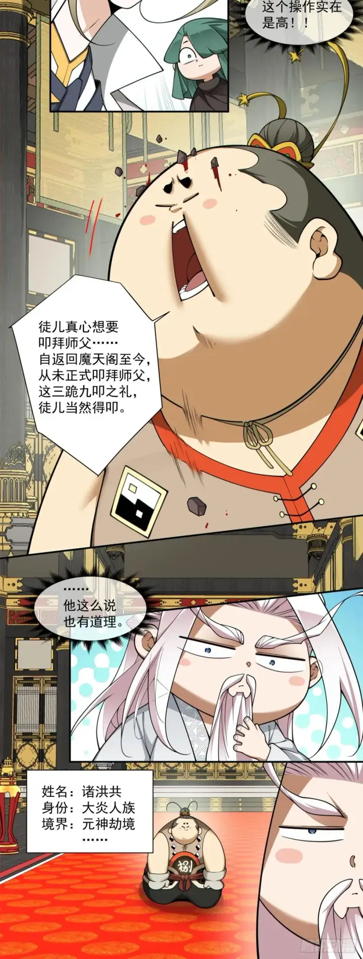 漫画《我的徒弟都是大反派》第三百三十七回第5张图
