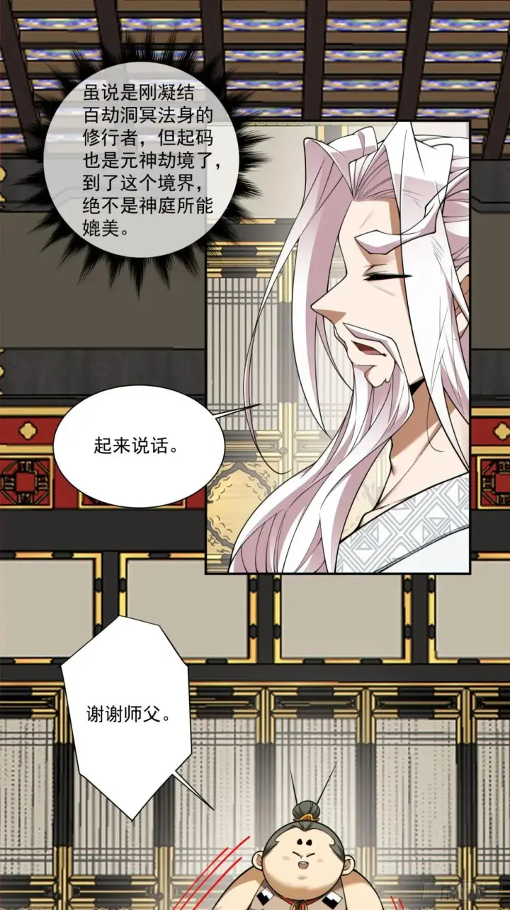 漫画《我的徒弟都是大反派》第三百三十七回第6张图
