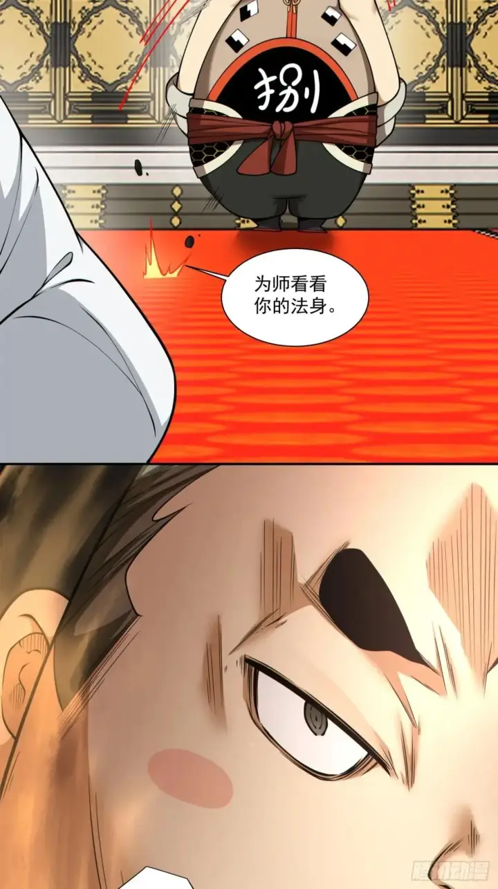 漫画《我的徒弟都是大反派》第三百三十七回第7张图
