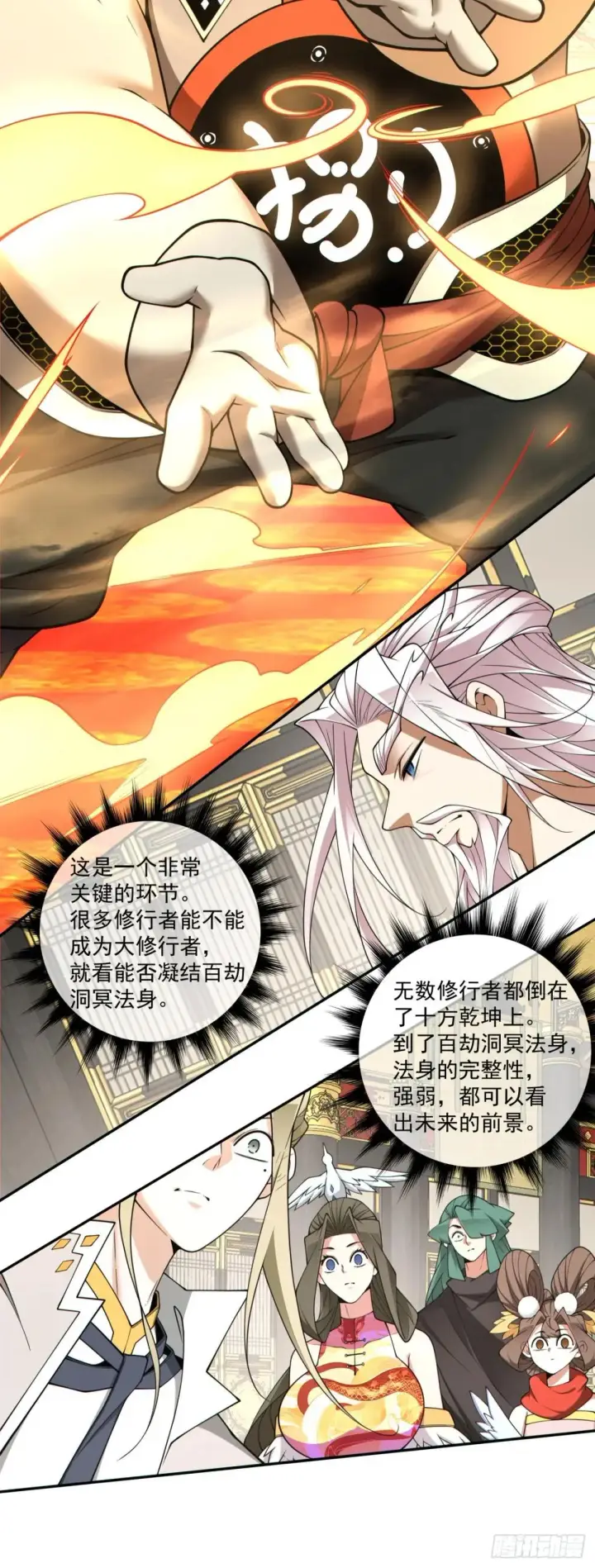 漫画《我的徒弟都是大反派》第三百三十七回第9张图