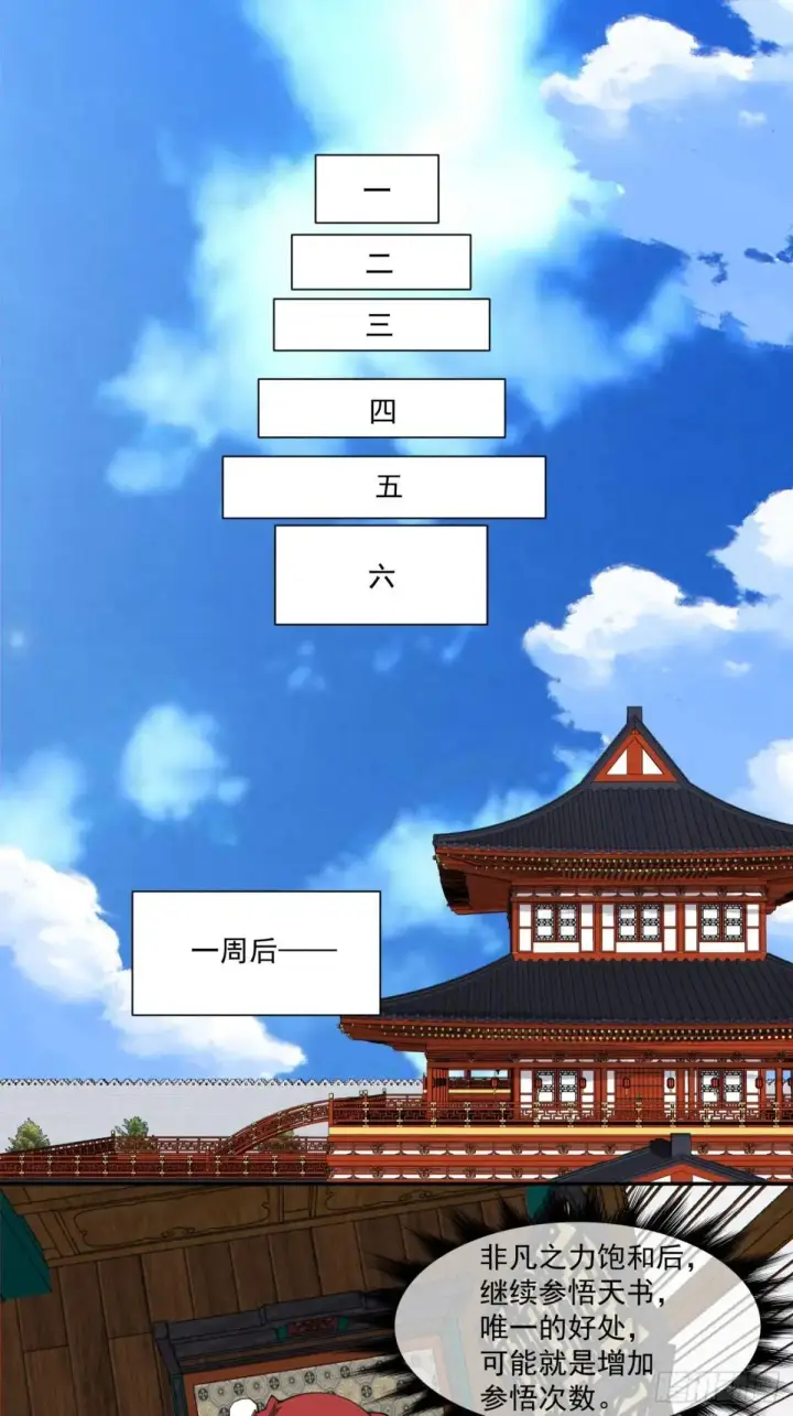 漫画《我的徒弟都是大反派》第三百三十八回第10张图