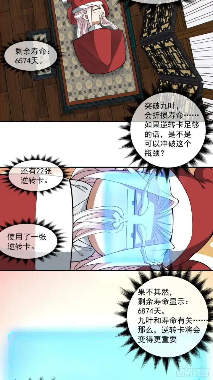 漫画《我的徒弟都是大反派》第三百三十八回第11张图
