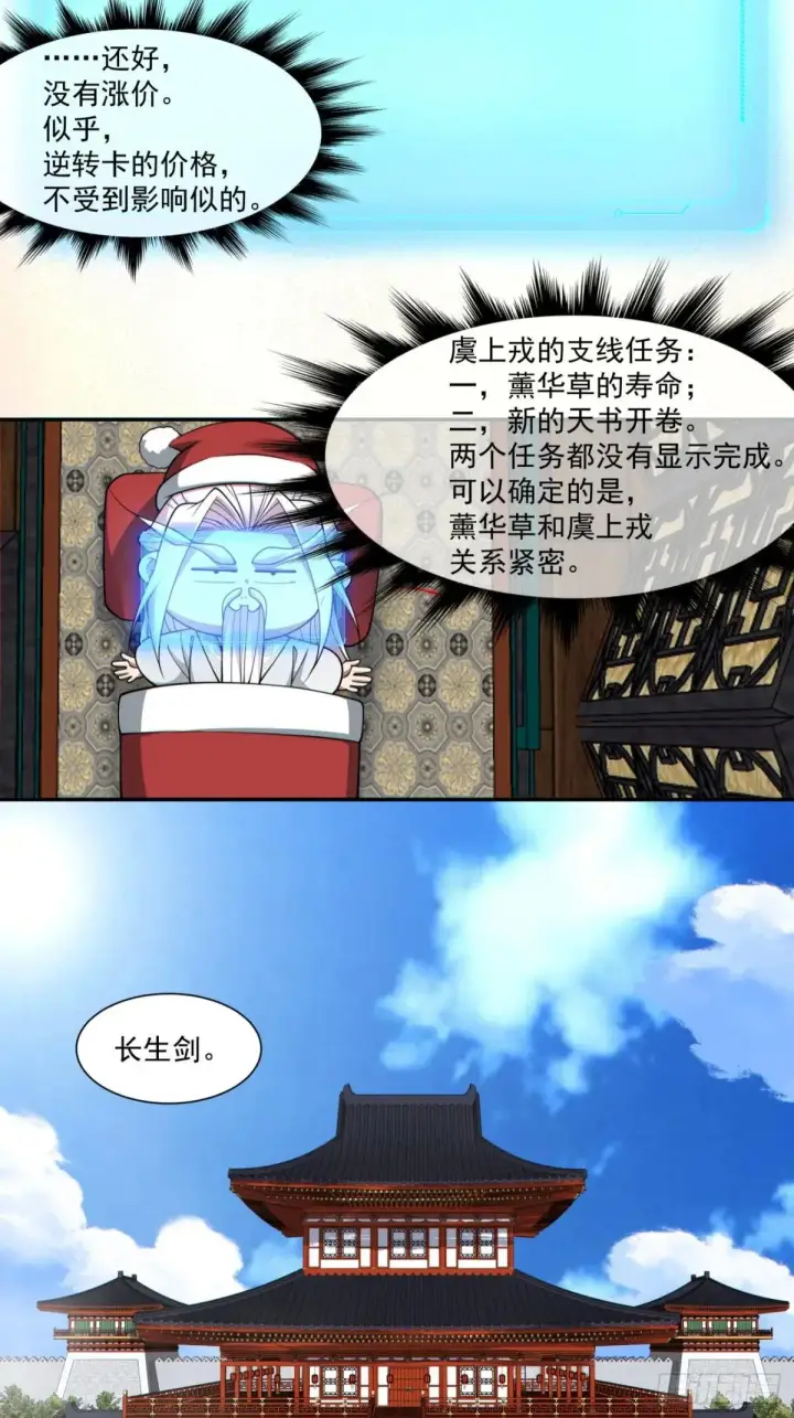 漫画《我的徒弟都是大反派》第三百三十八回第12张图
