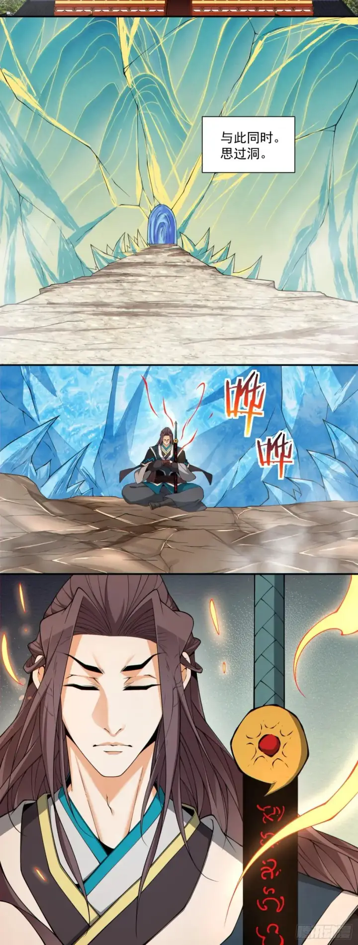 漫画《我的徒弟都是大反派》第三百三十八回第13张图