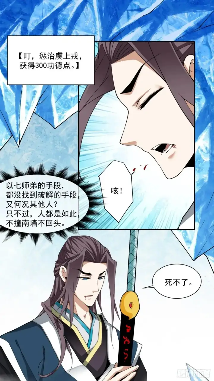 漫画《我的徒弟都是大反派》第三百三十八回第14张图